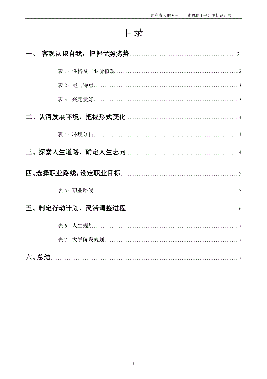 材料1021--赵桂宏_第2页