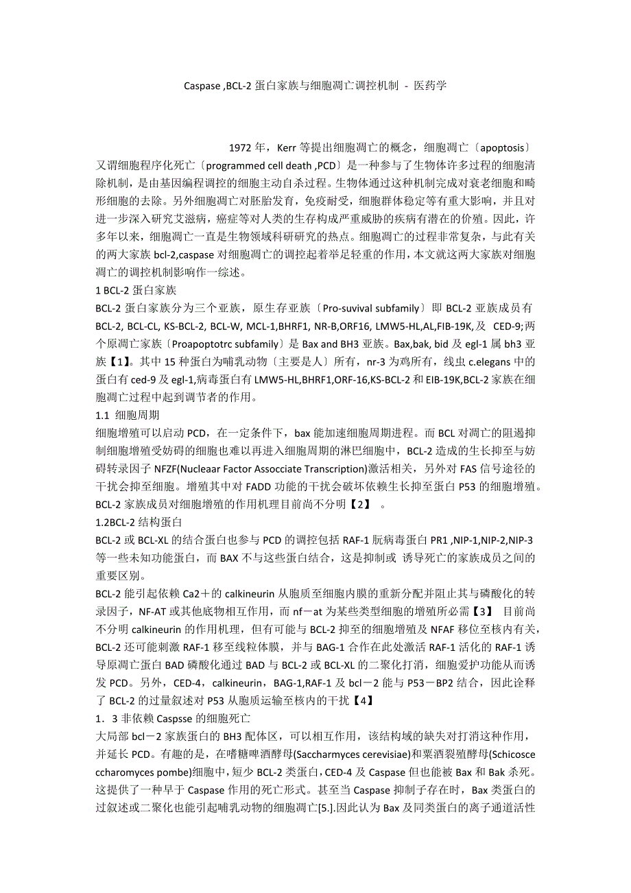 Caspase ,BCL-2蛋白家族与细胞凋亡调控机制 - 医药学_第1页