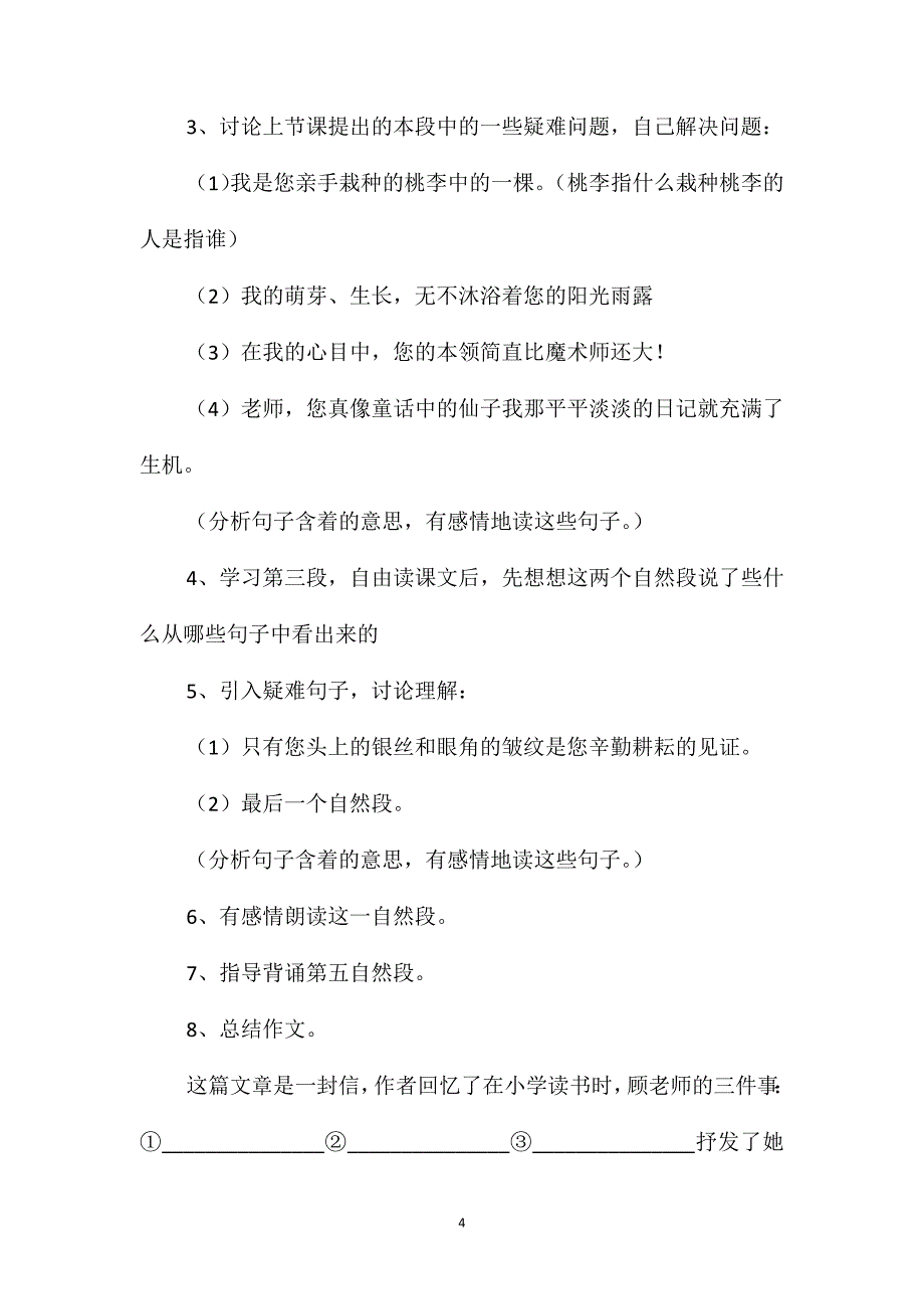 浙教义务版五年级语文上册教案给老师的一封信_第4页