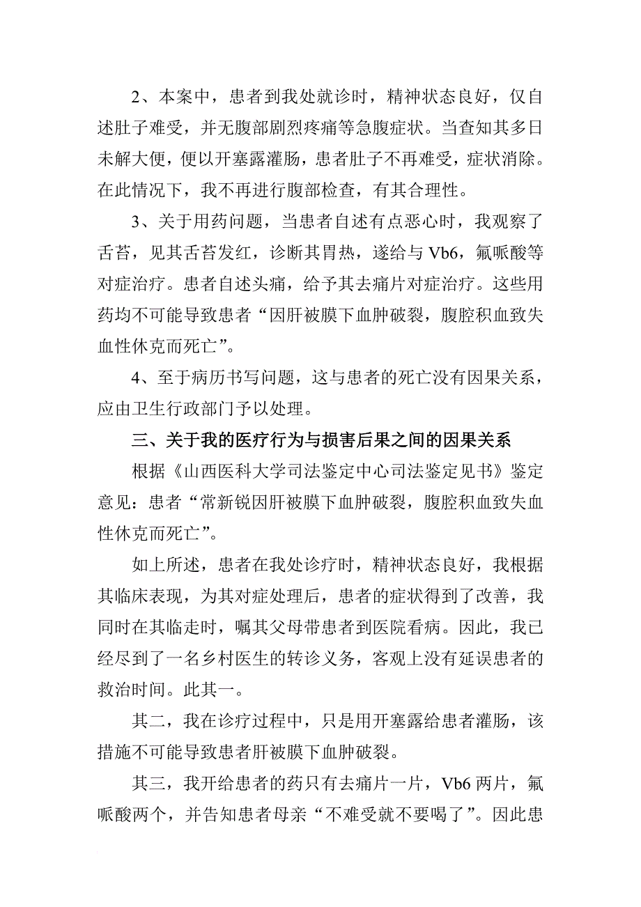 医疗过错司法鉴定陈述书_第2页