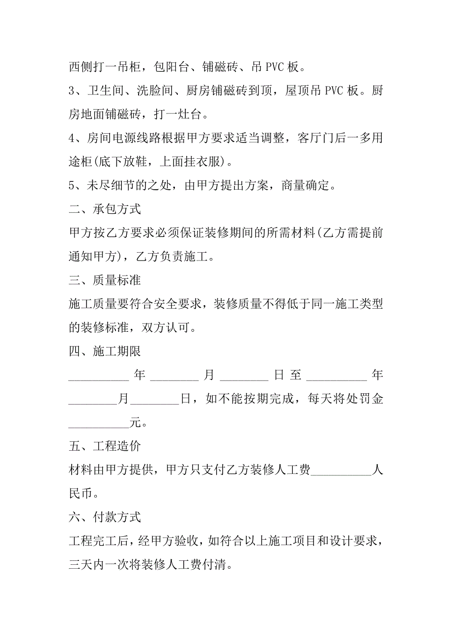 2023年城市个人房屋装修合同合集（年）_第2页