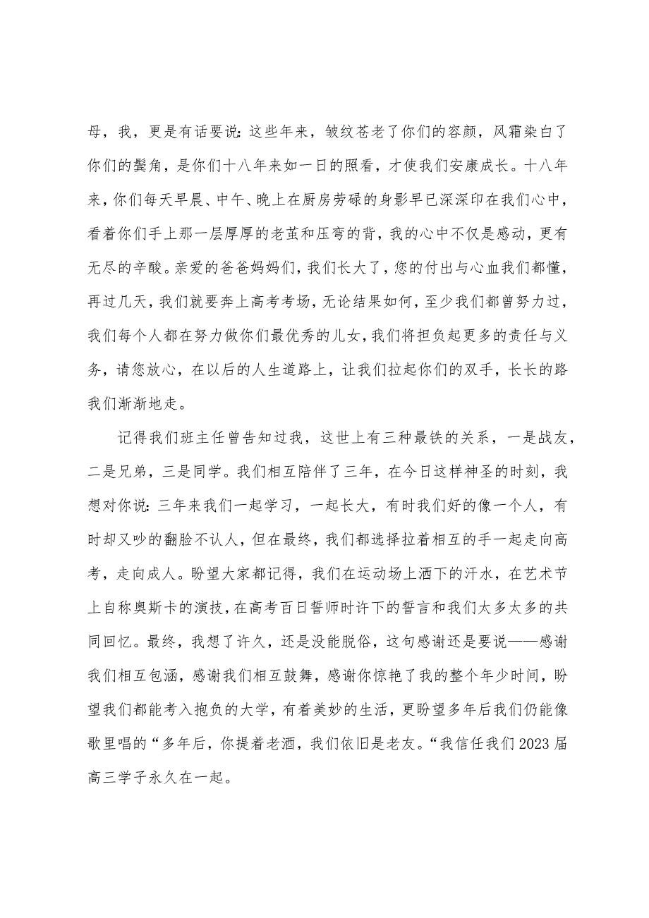 高三毕业典礼学生代表发言稿范文.docx_第2页