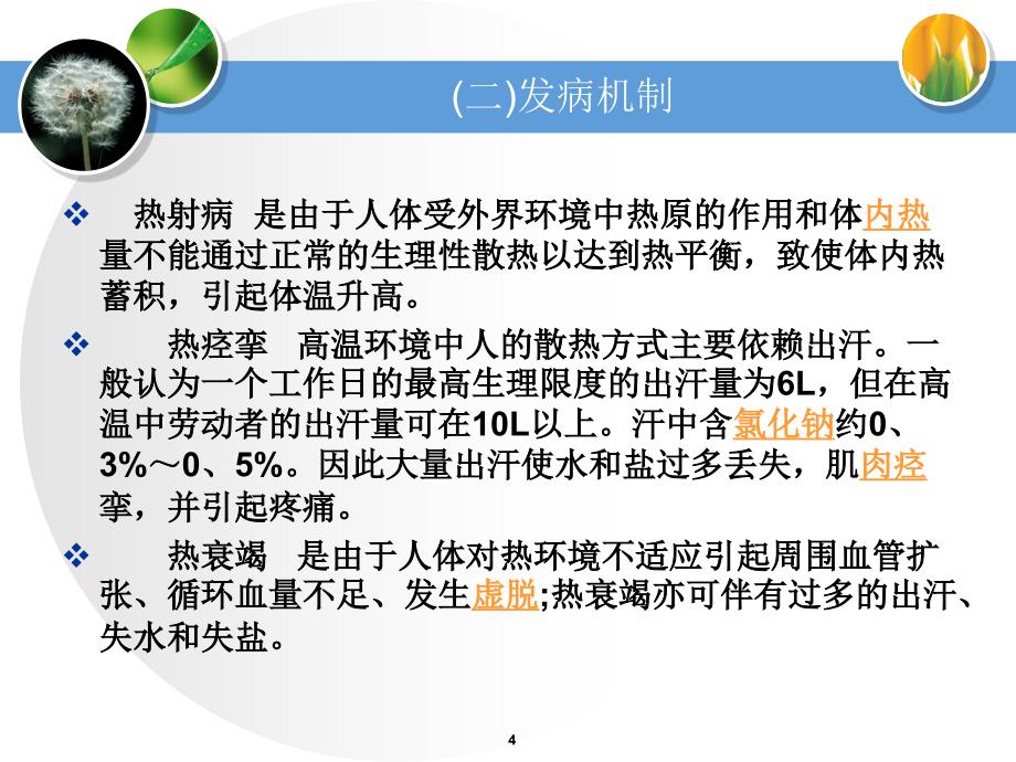 淹溺电击中暑护理课件_第4页