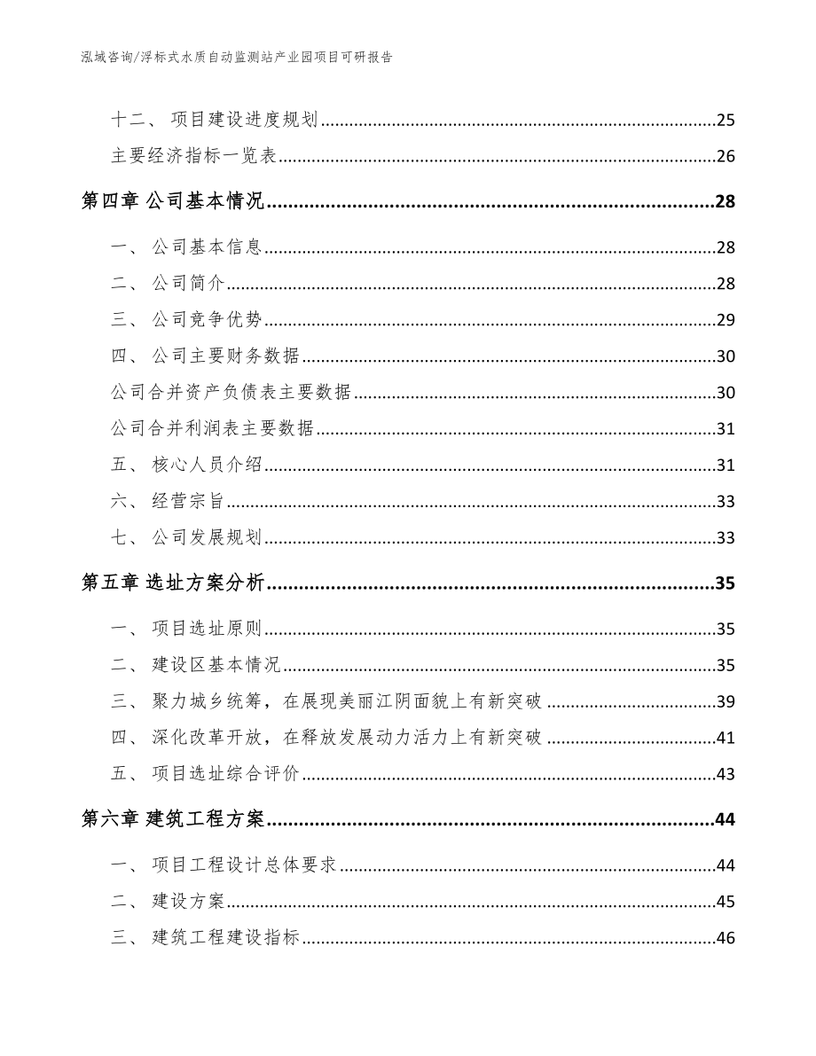 浮标式水质自动监测站产业园项目可研报告（范文）_第2页