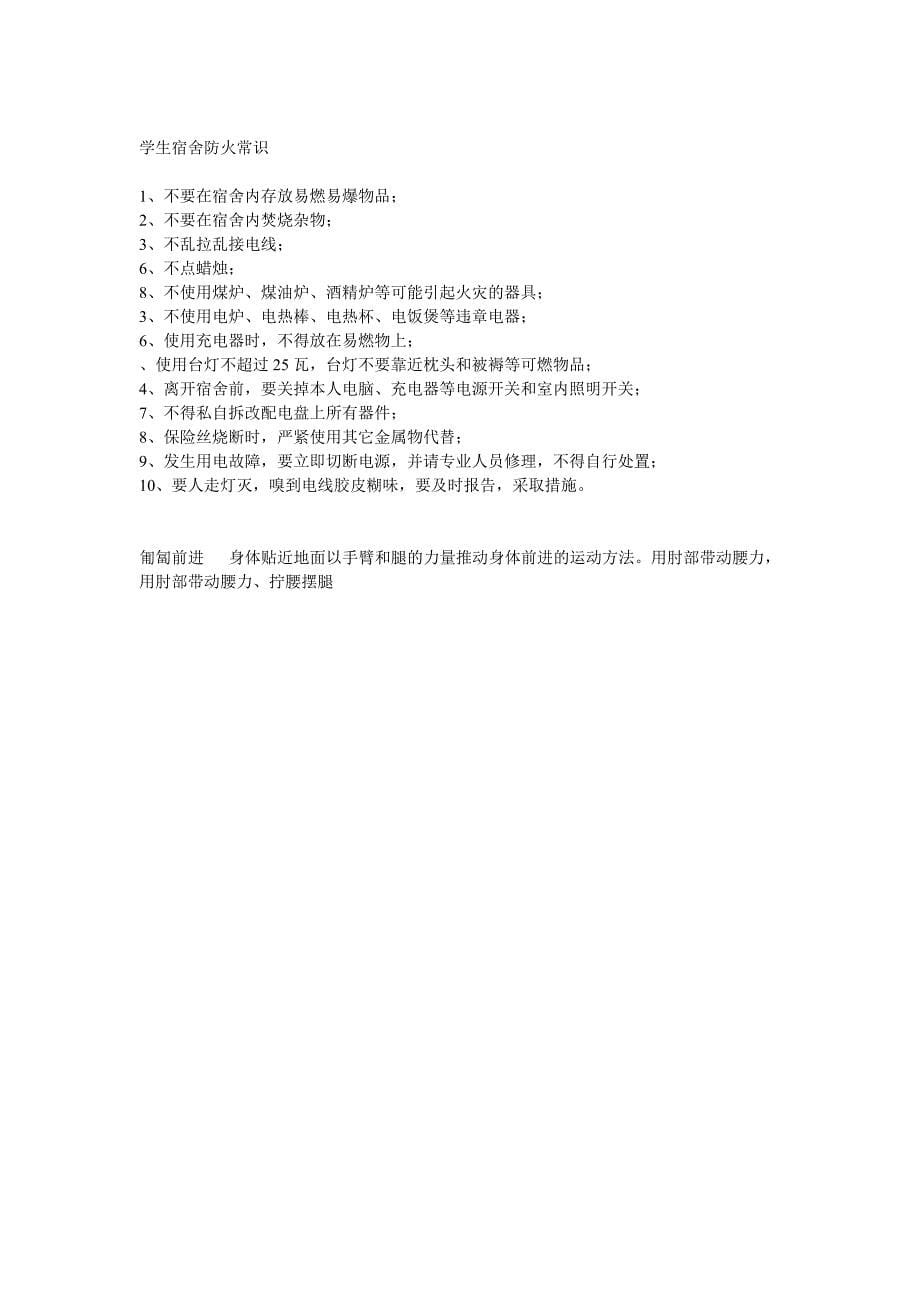 应急自救公开课教案.doc_第5页