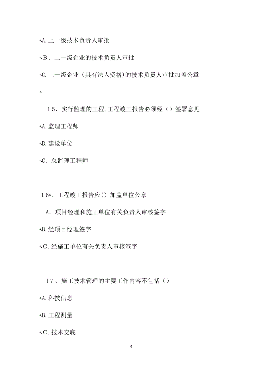 地铁安全知识竞赛地铁盾构施工技术试题_第5页