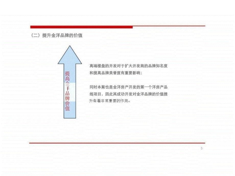 XX花园营销执行方案及开盘前工作划_第5页