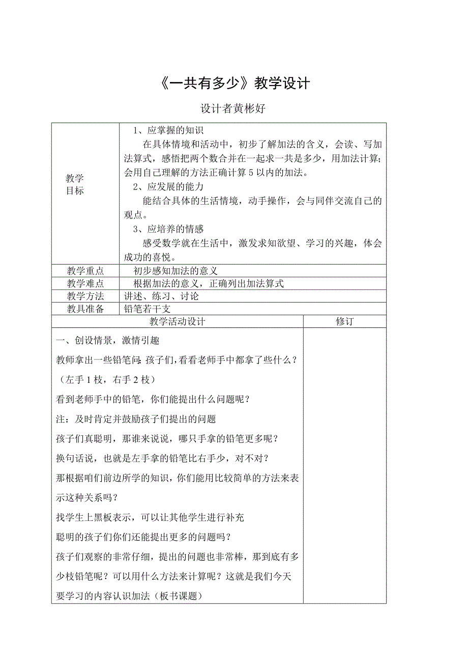 第三单元___加减法_第2页