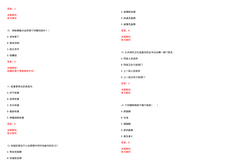 2023年北京市通州区潞河医院招聘医学类专业人才考试历年高频考点试题含答案解析_第3页