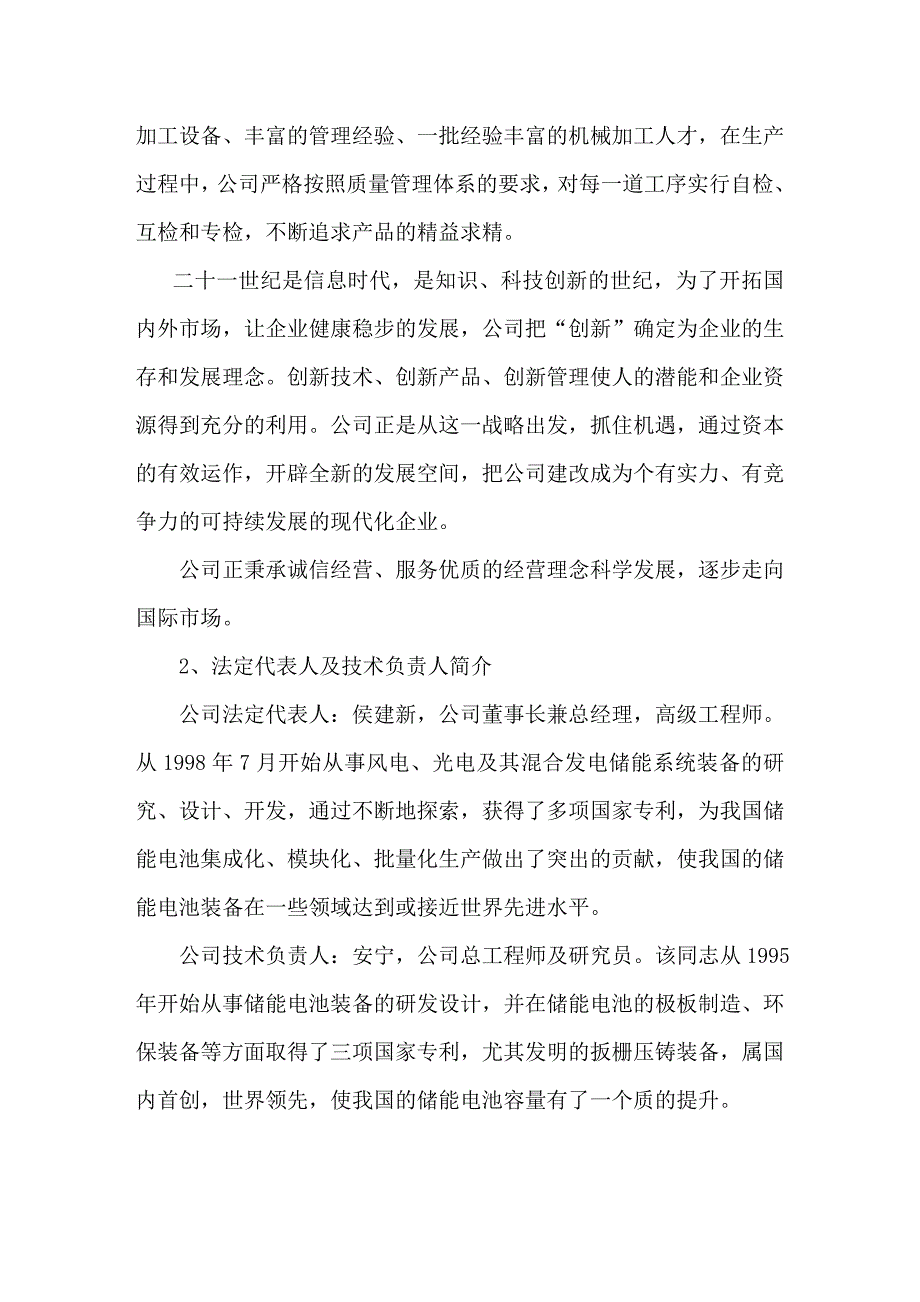 年产1500台套储能系统装备生产项目可行性研究报告.doc_第5页