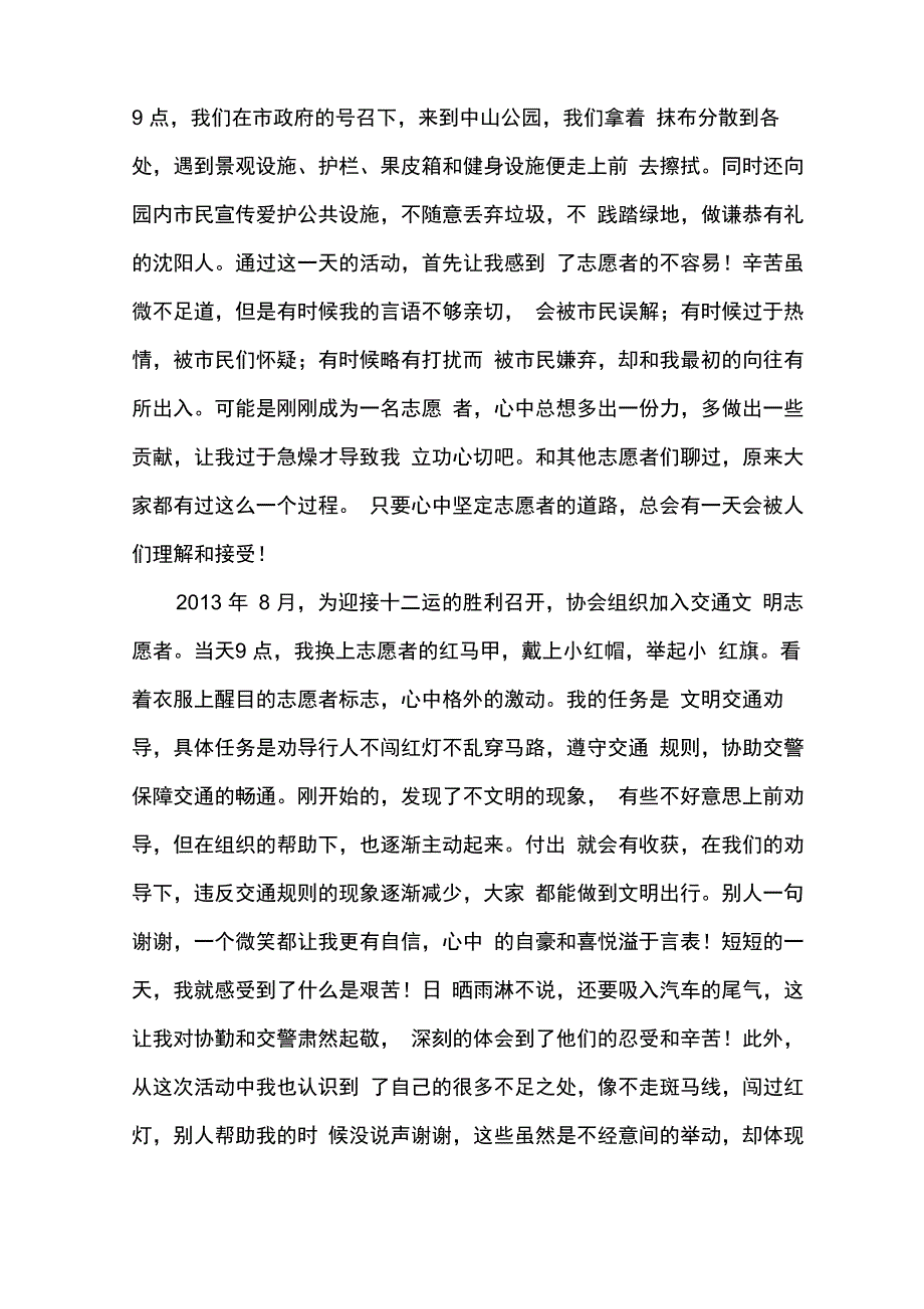 志愿者事迹材料_第2页