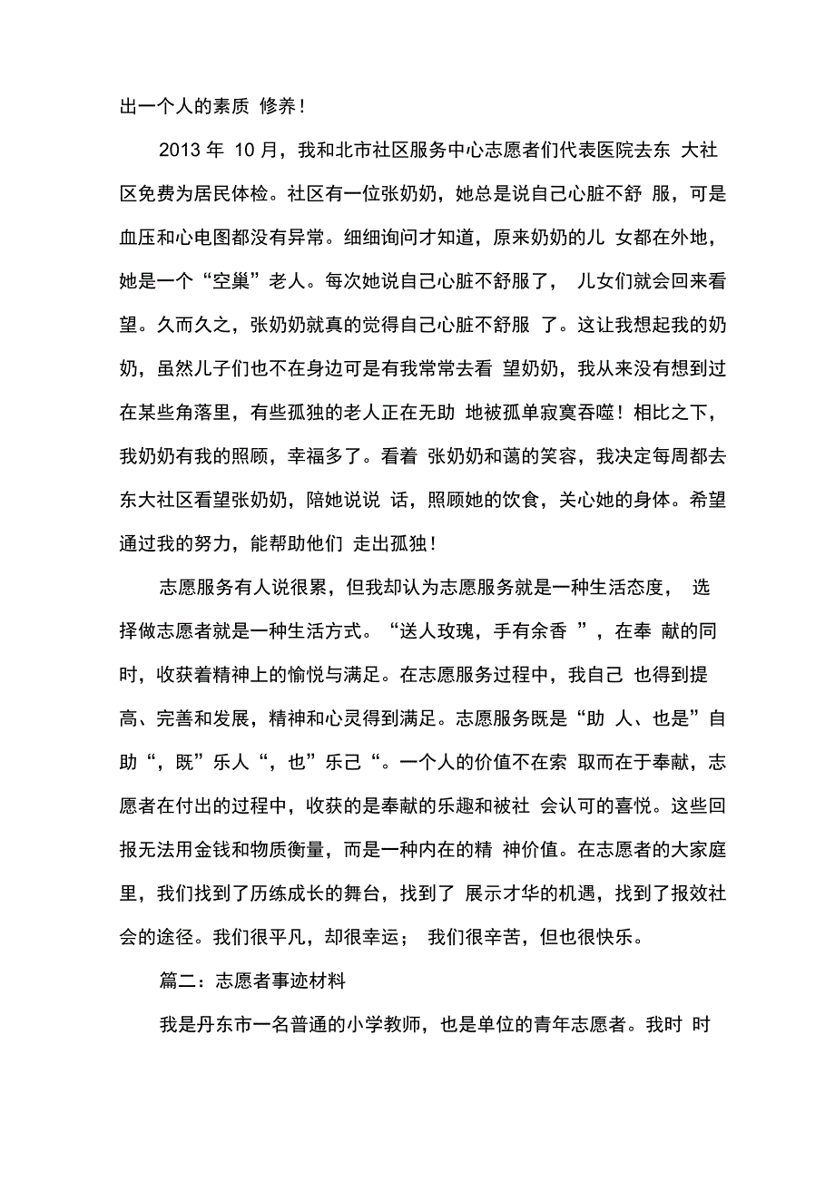 志愿者事迹材料_第3页