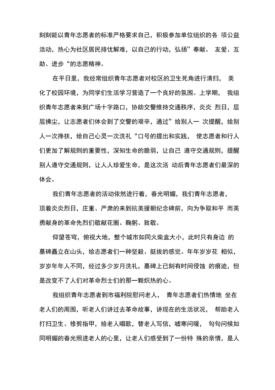 志愿者事迹材料_第4页