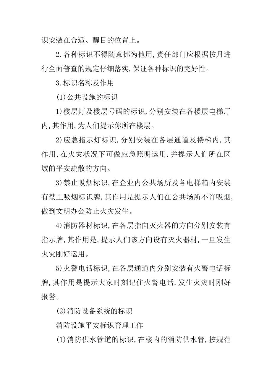 2023年消防设施管理工作4篇_第4页