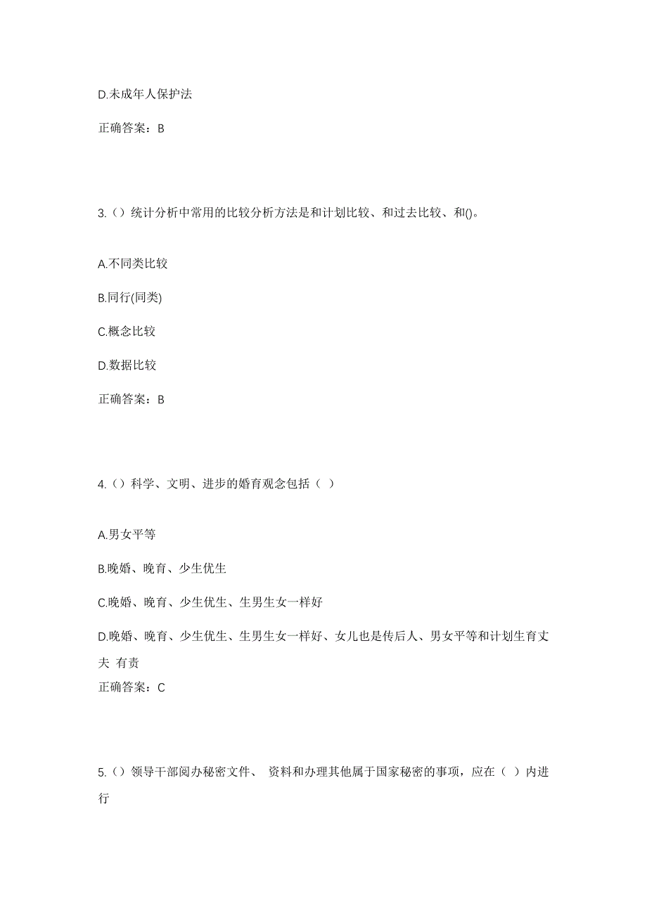 2023年上海市青浦区香花桥街道清河湾社区工作人员考试模拟题及答案_第2页