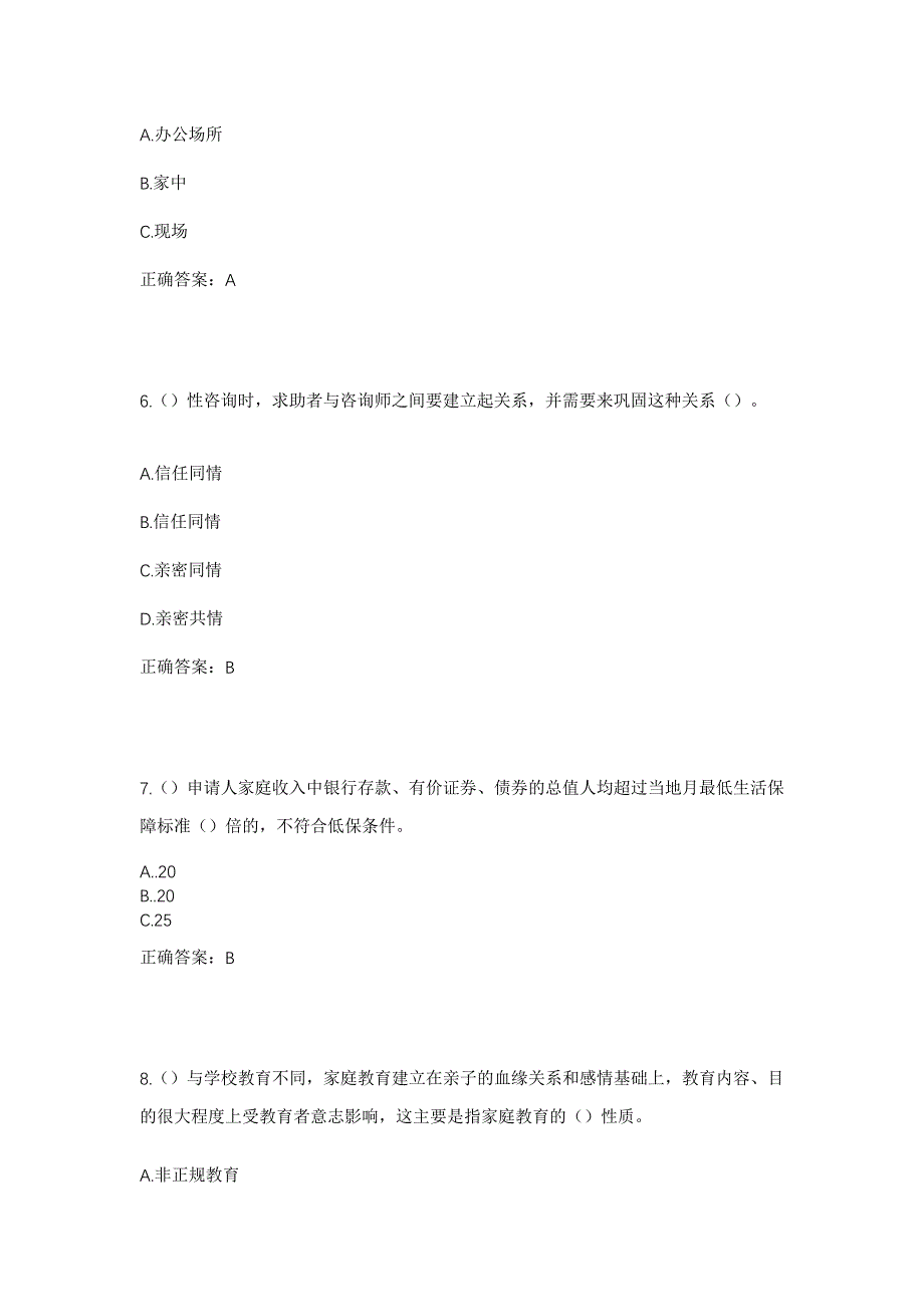 2023年上海市青浦区香花桥街道清河湾社区工作人员考试模拟题及答案_第3页