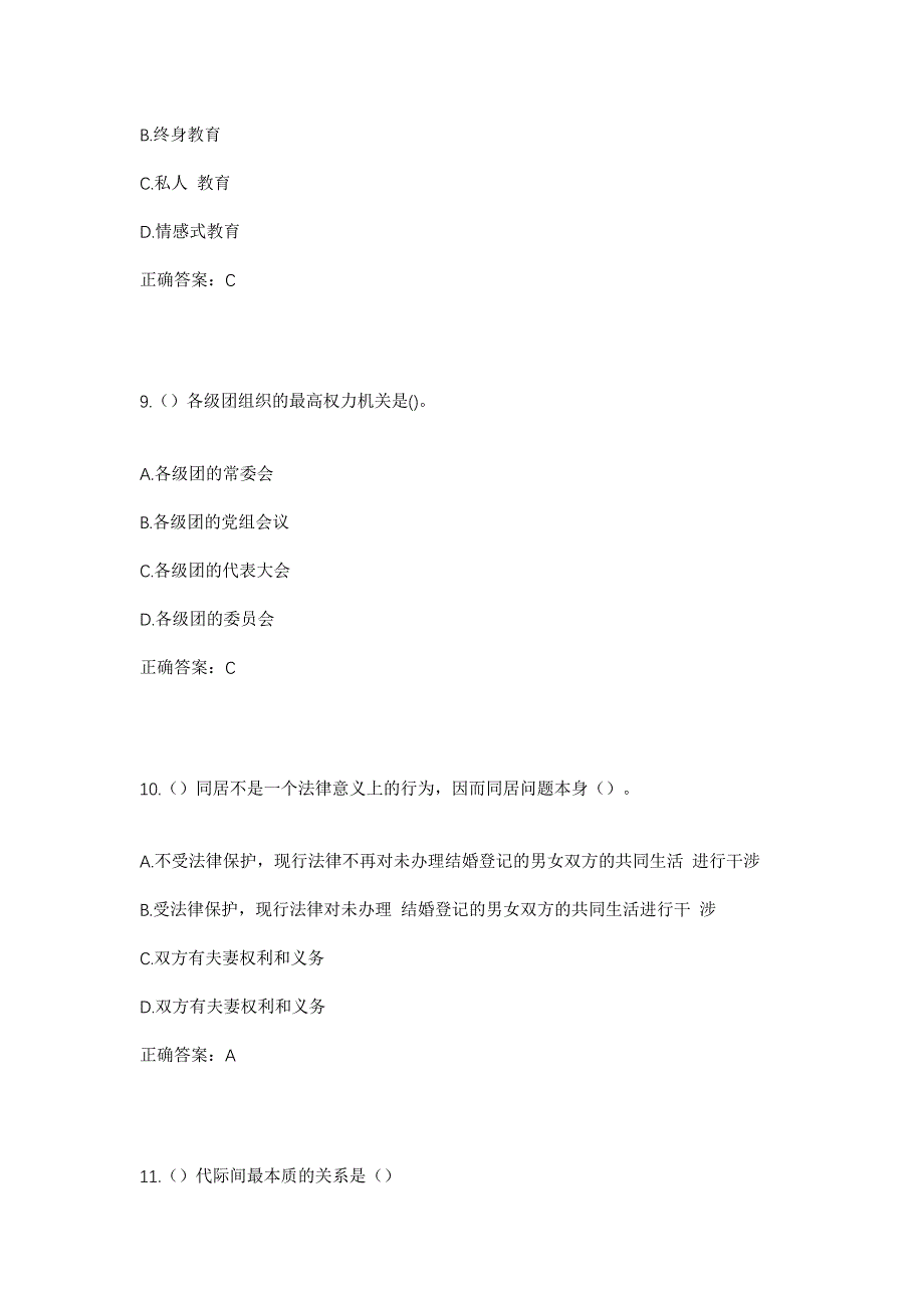 2023年上海市青浦区香花桥街道清河湾社区工作人员考试模拟题及答案_第4页