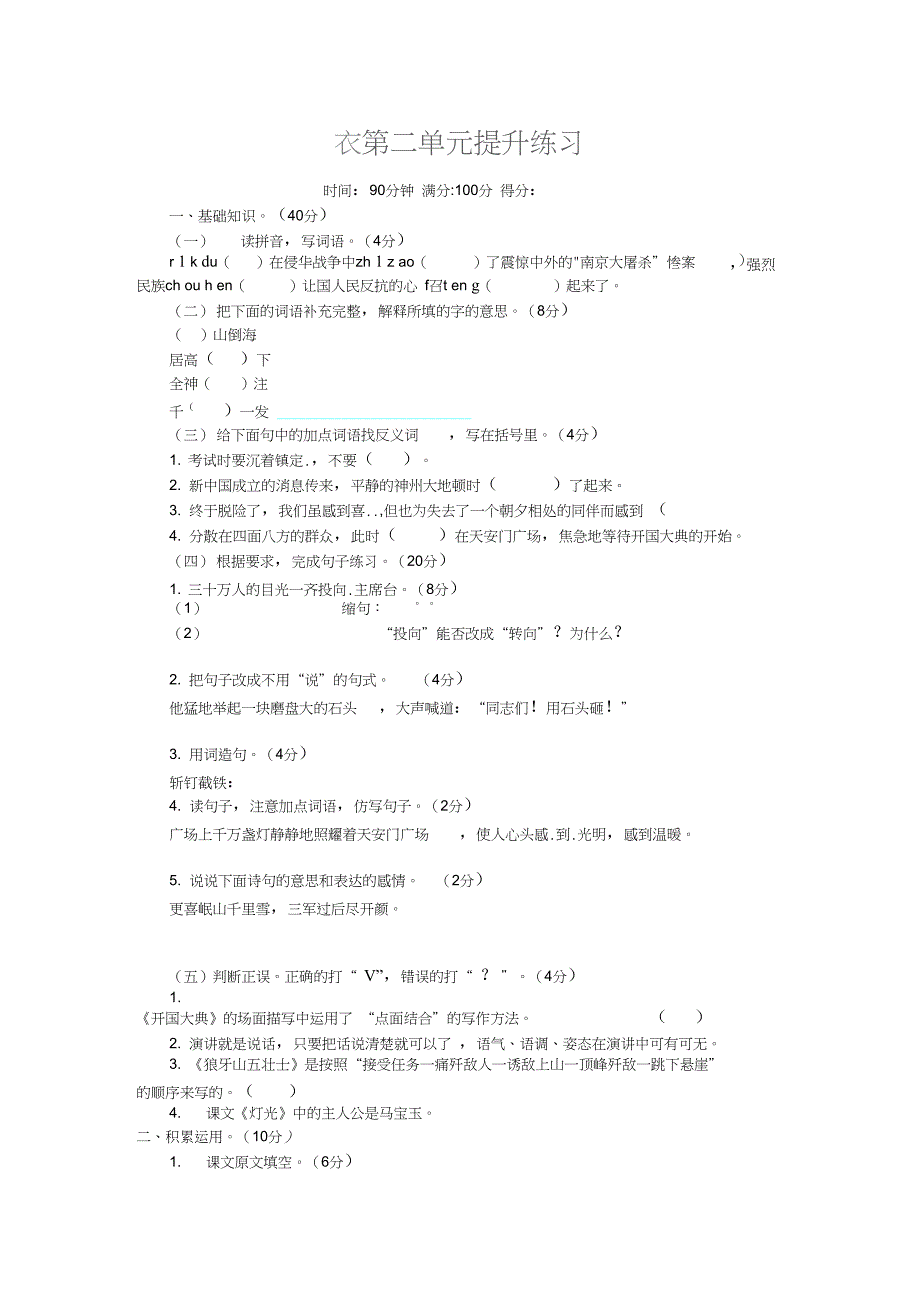 (完整)统编版六年级上册语文第二单元测试卷及答案,推荐文档_第1页