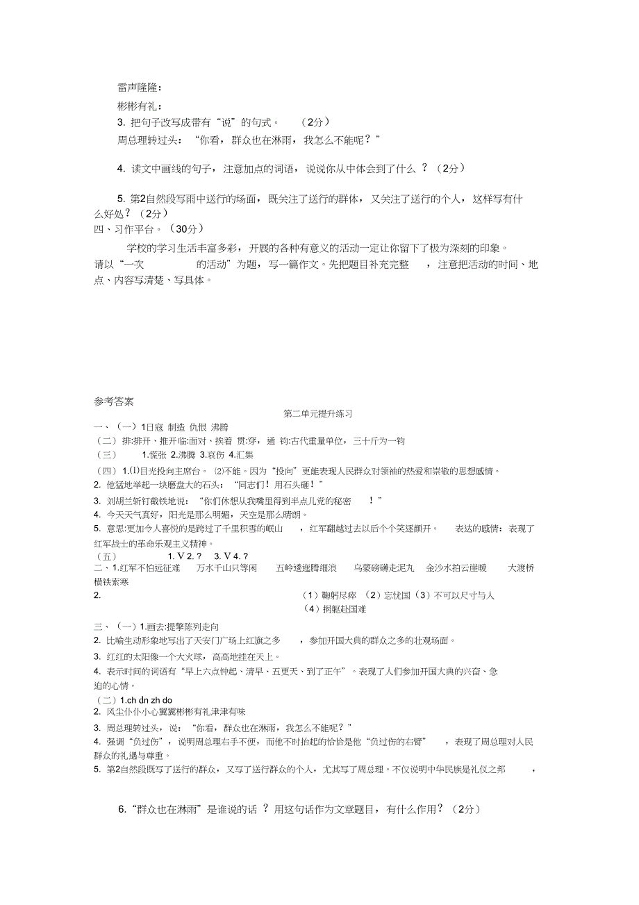 (完整)统编版六年级上册语文第二单元测试卷及答案,推荐文档_第4页