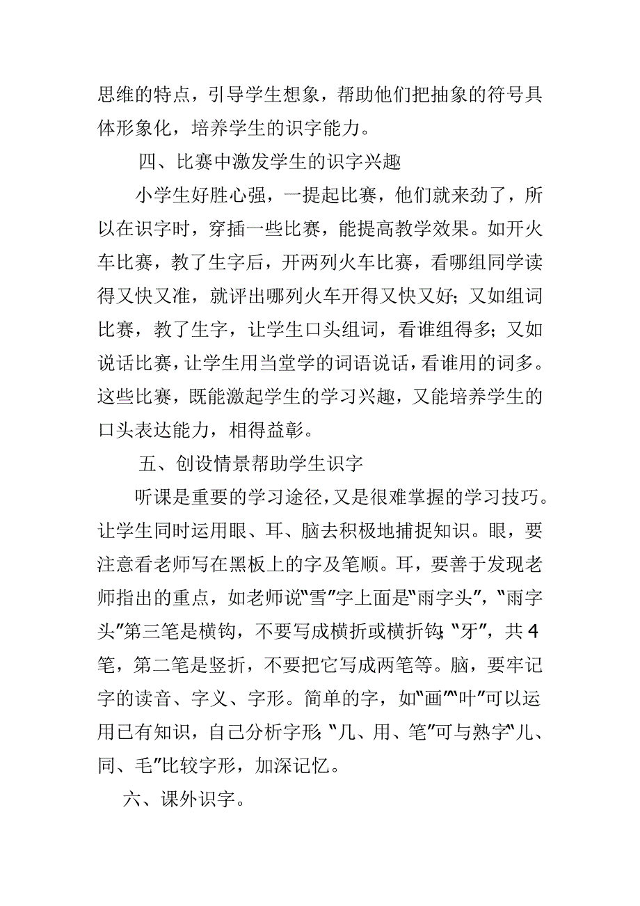 识字教学心得.doc_第3页