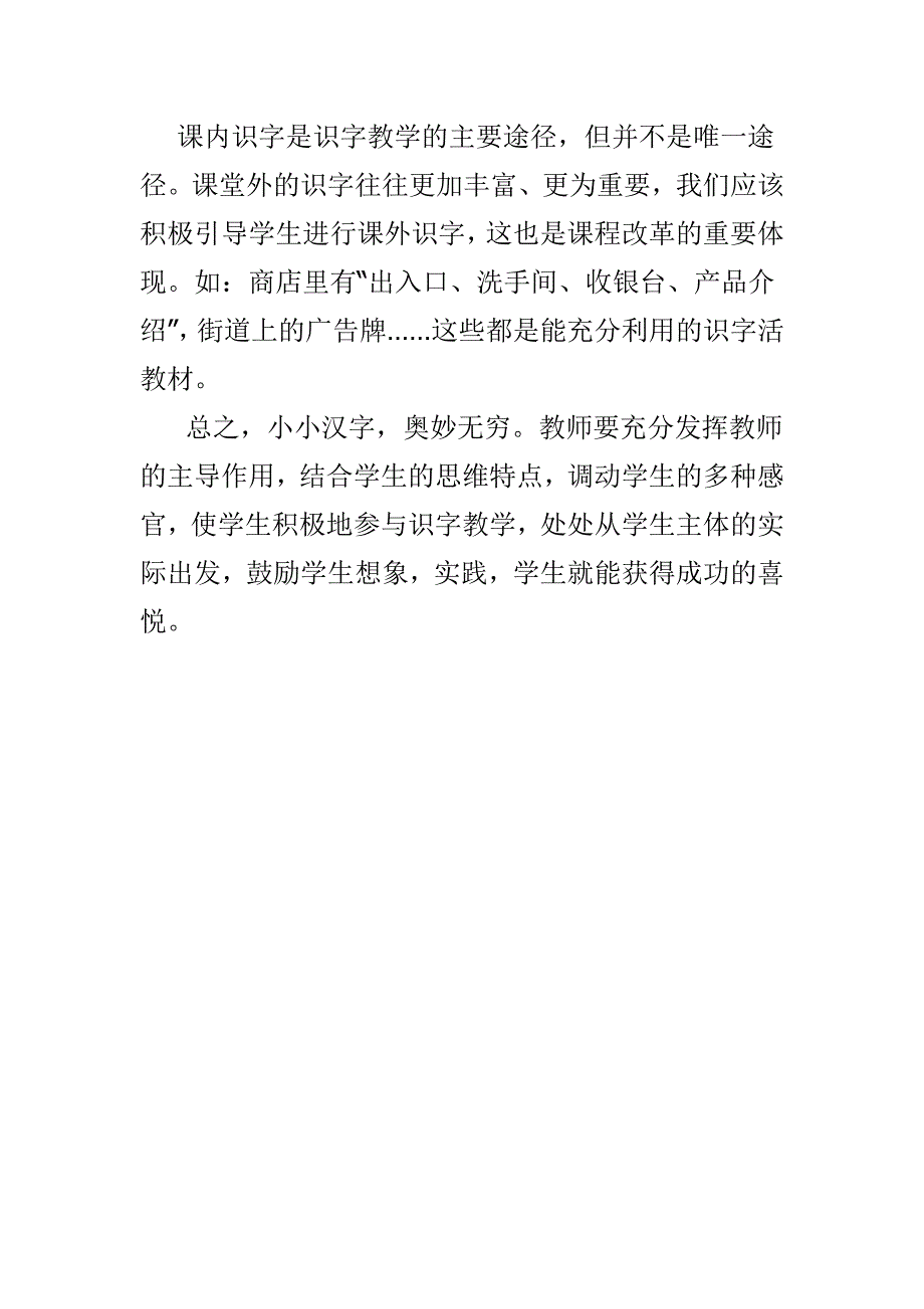 识字教学心得.doc_第4页