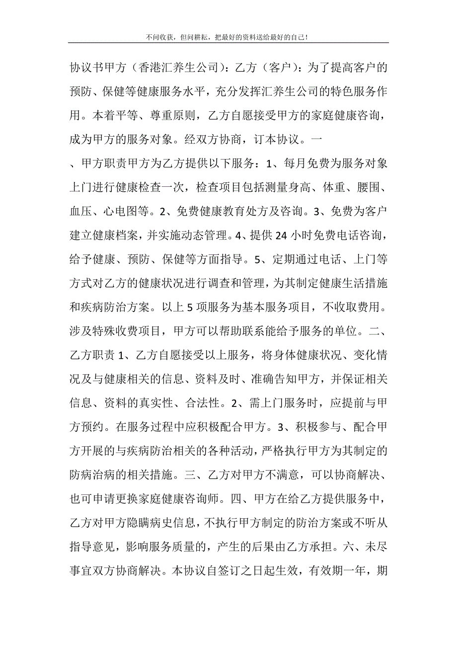 家庭理财咨询服务协议书.DOC_第4页