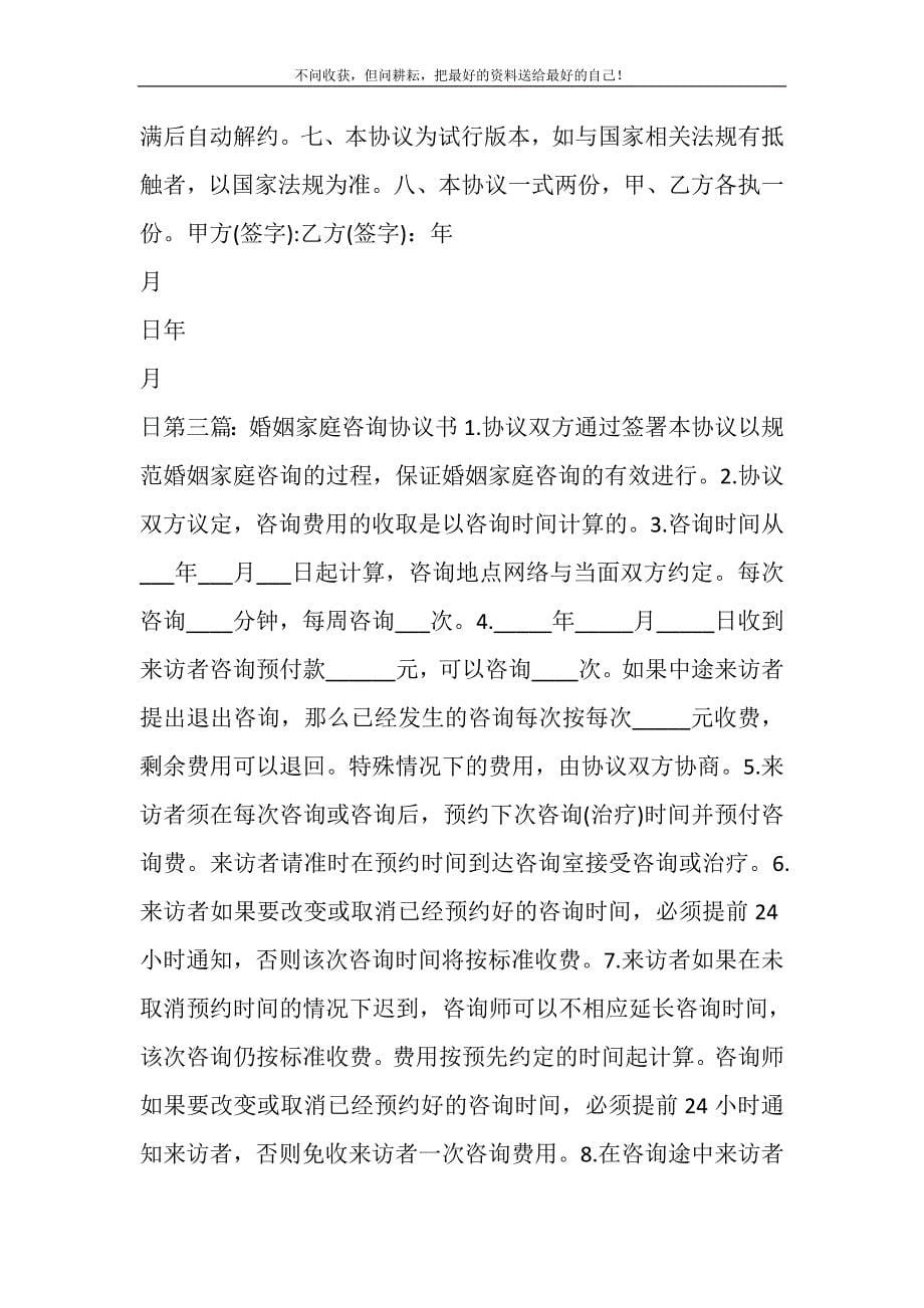 家庭理财咨询服务协议书.DOC_第5页