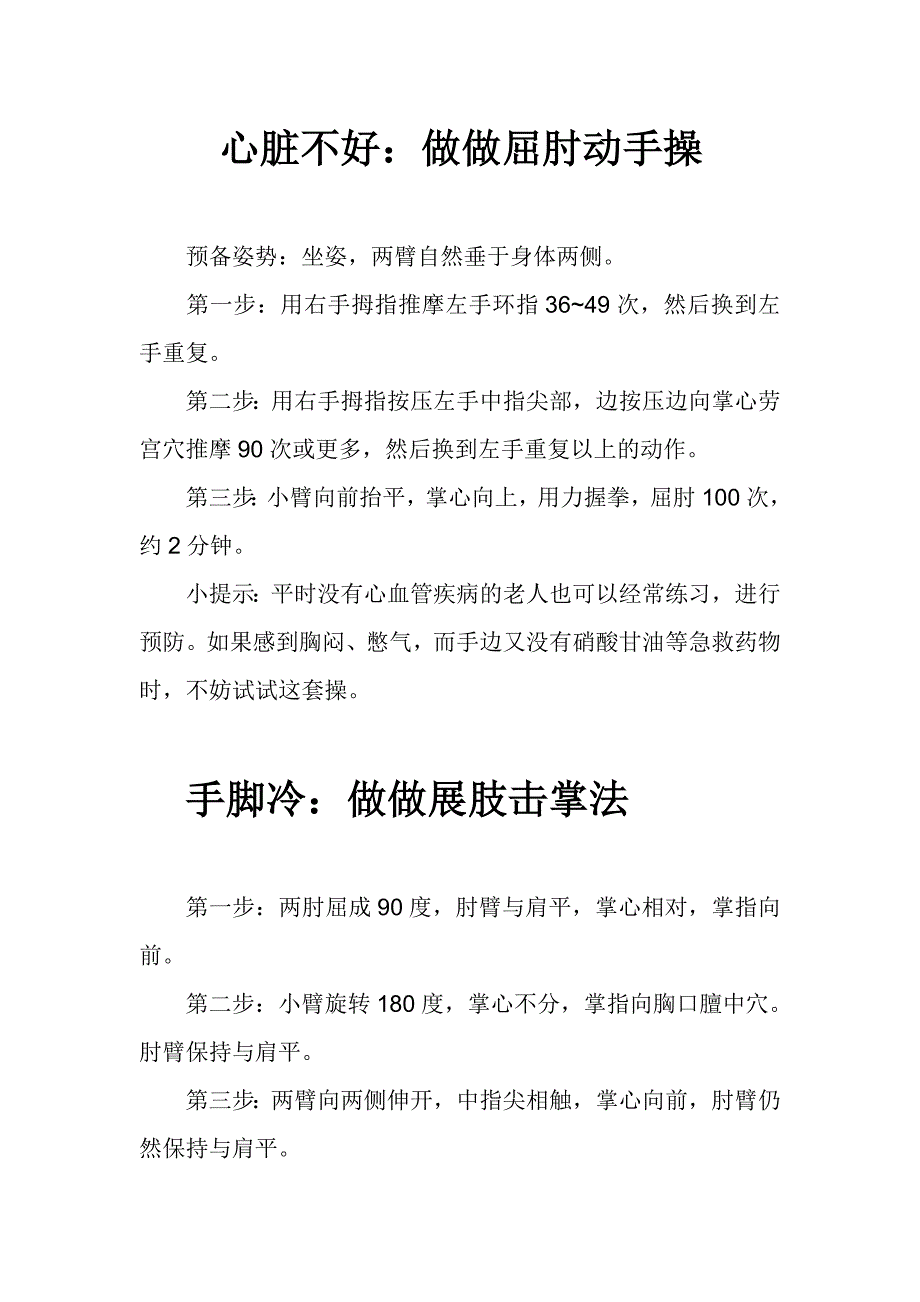 王岩昆教授手指操.doc_第2页