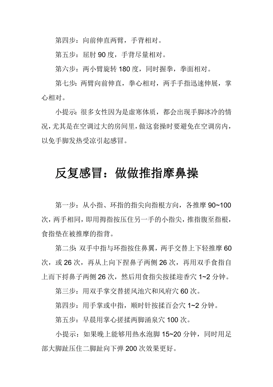 王岩昆教授手指操.doc_第3页