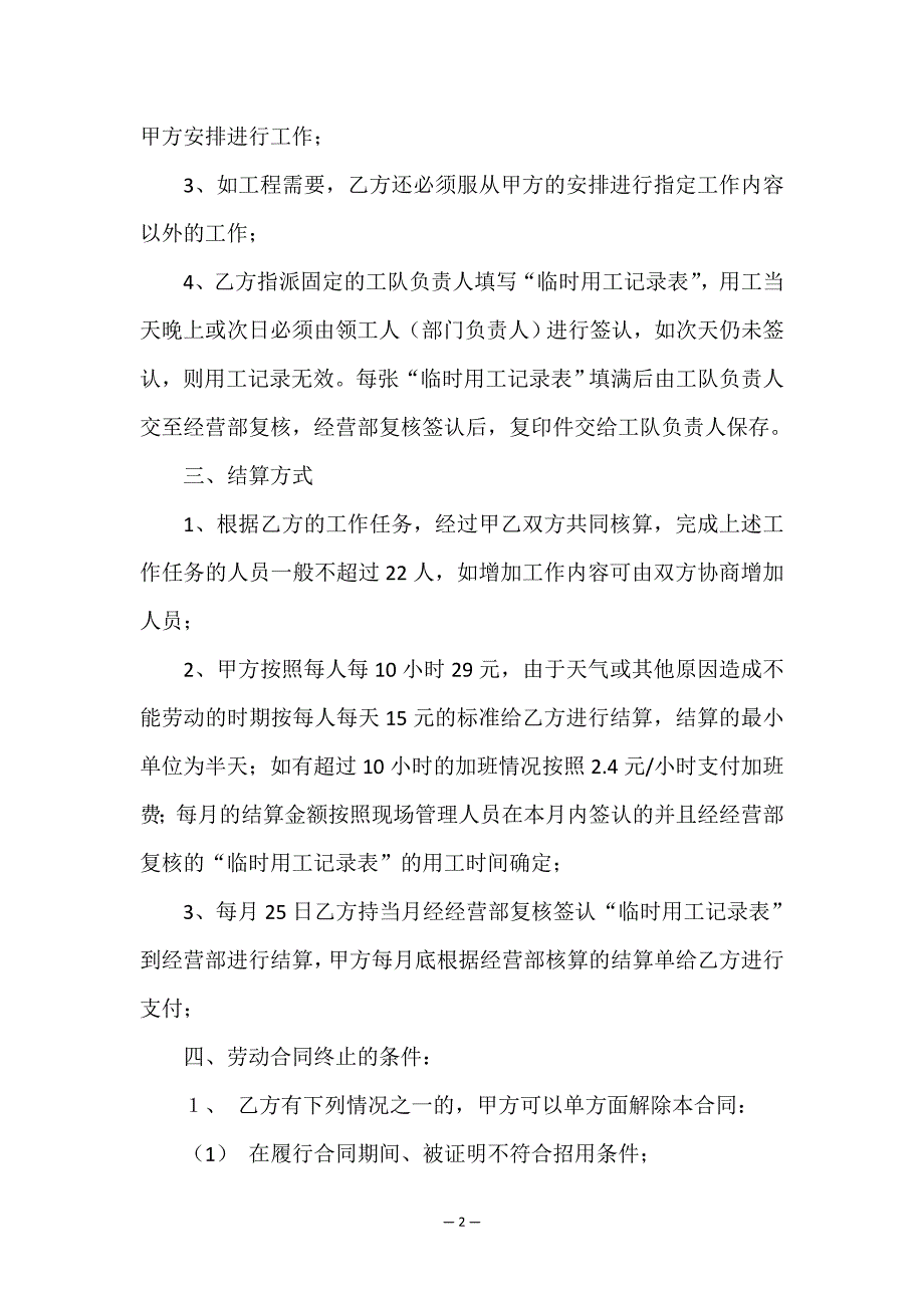 劳动用工协议书三篇.doc_第2页