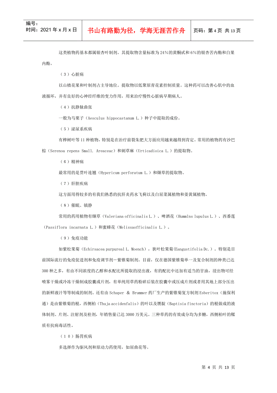 世界天然植物药发展现状_第4页