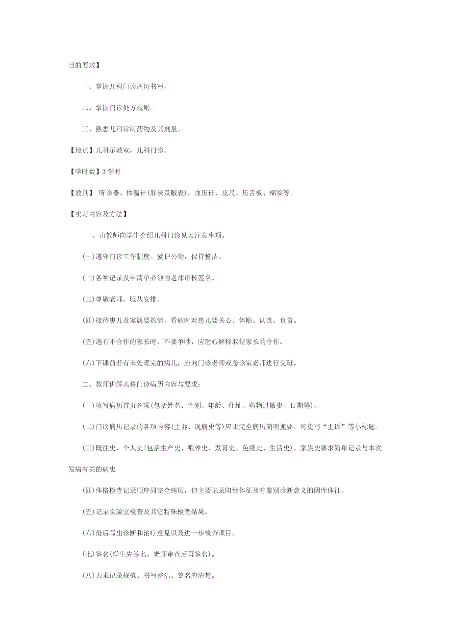 儿科门诊病历书写.doc_第1页