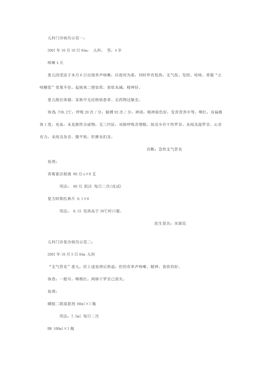 儿科门诊病历书写.doc_第2页