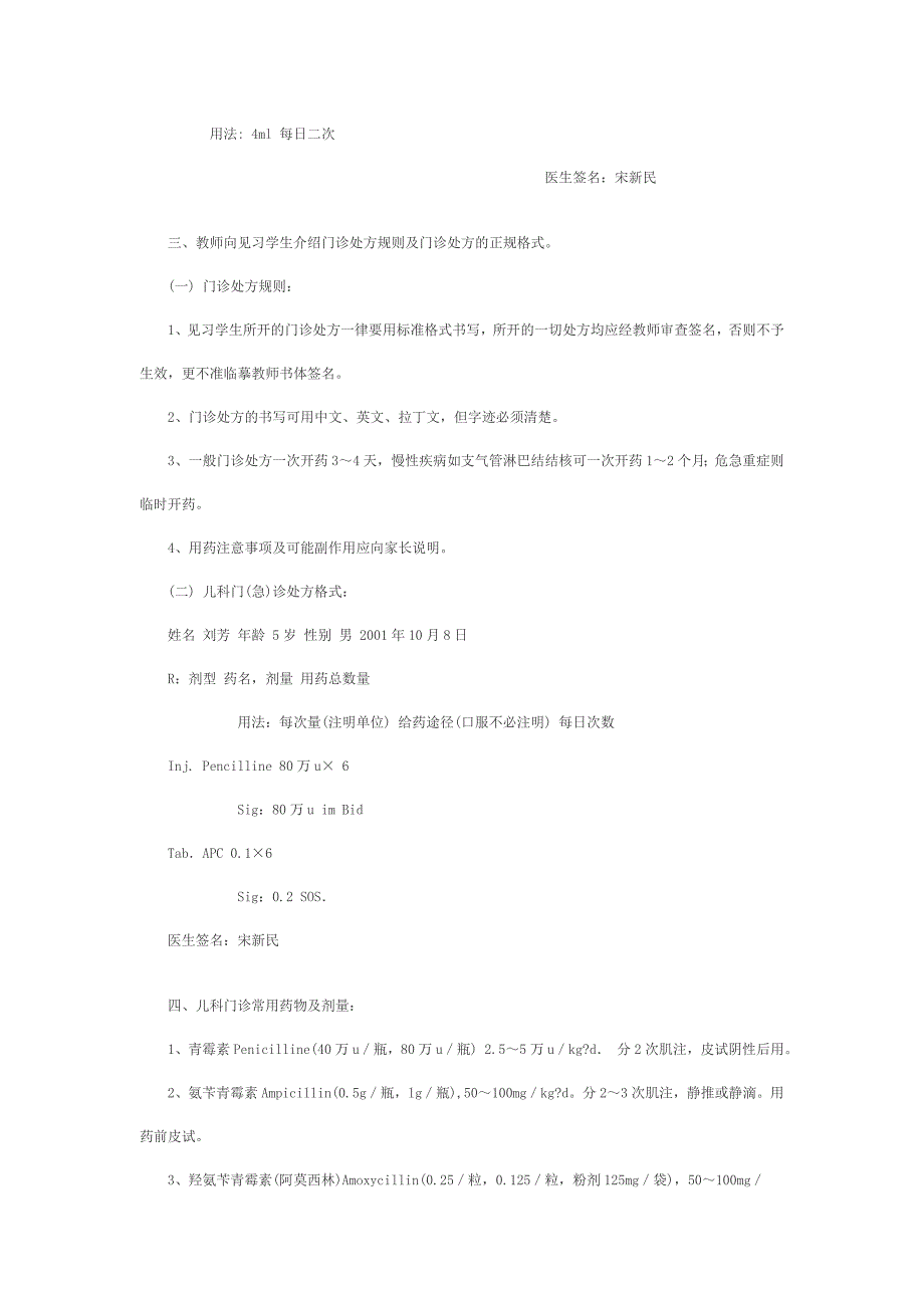 儿科门诊病历书写.doc_第3页