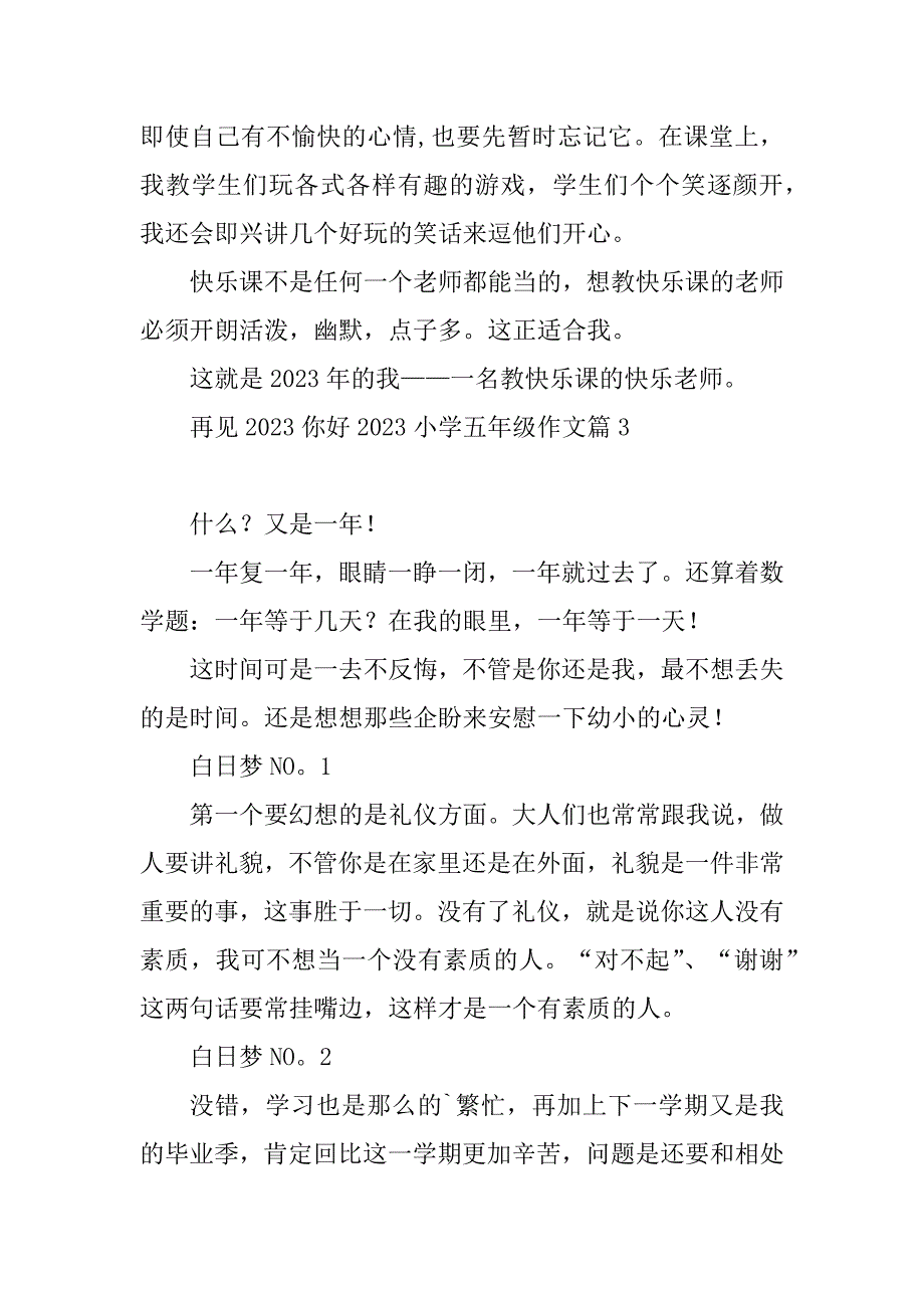 2023年再见2023你好2023小学五年级作文_第3页