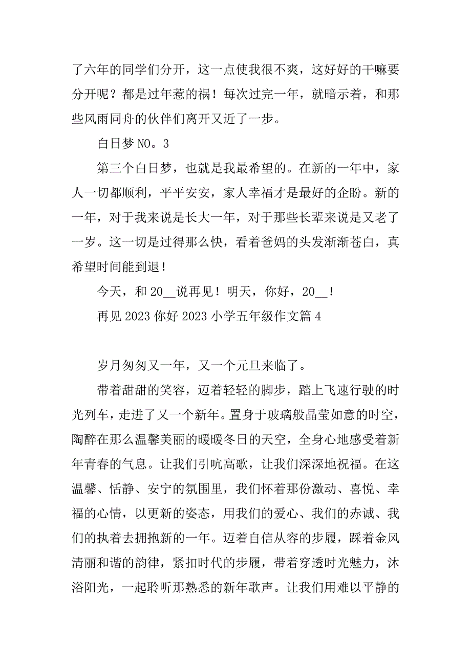 2023年再见2023你好2023小学五年级作文_第4页