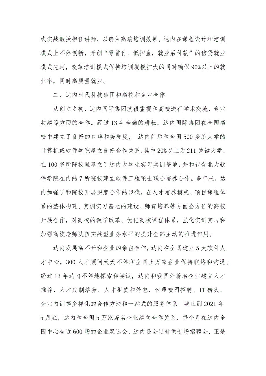 高端培训北京市海淀区达内教育万寿路校区特就业人员市场营销培训零首付-就业后付款‖培训效果怎么样-北京市海淀区万寿路邮编_第2页