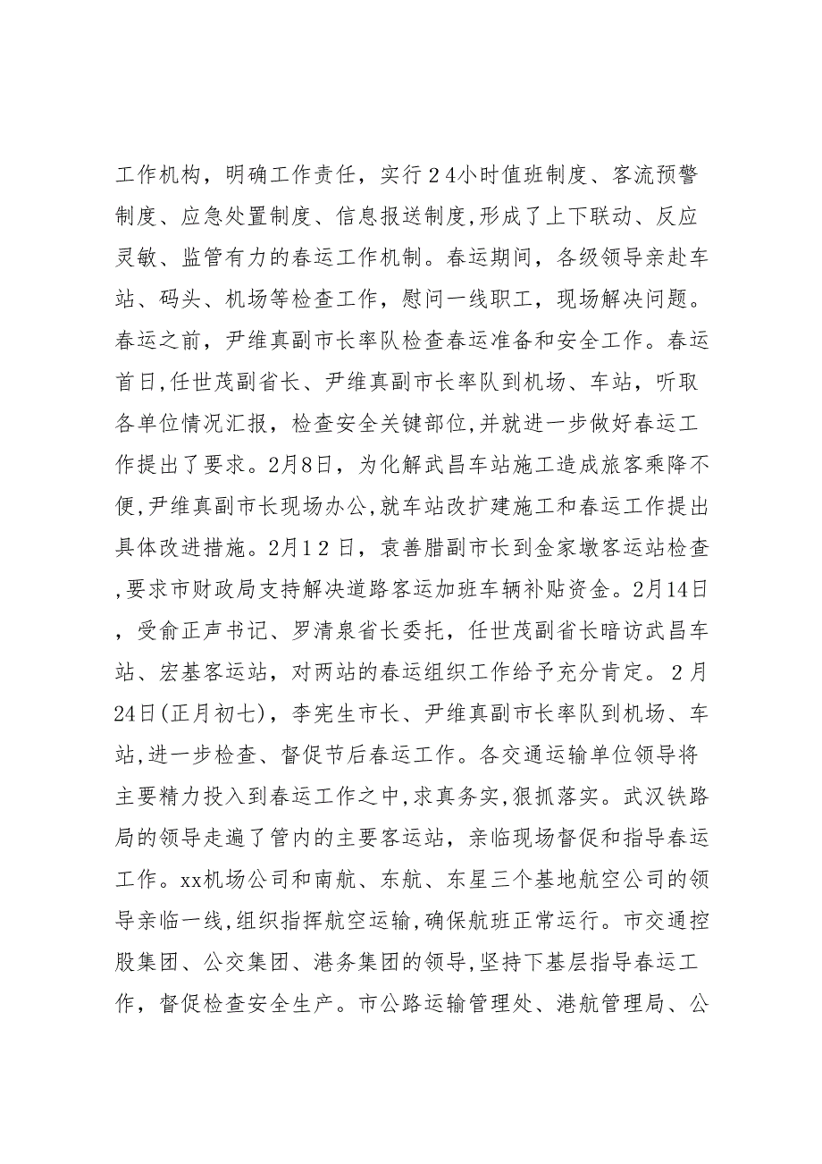 在春运工作总结表彰大会的讲话稿_第3页