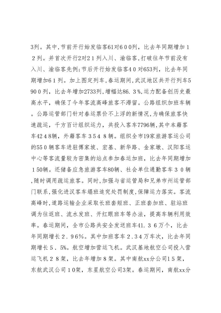 在春运工作总结表彰大会的讲话稿_第5页