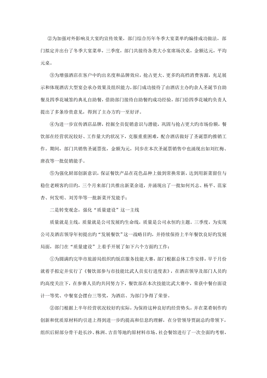 连锁酒店餐饮部季度工作总结_第2页