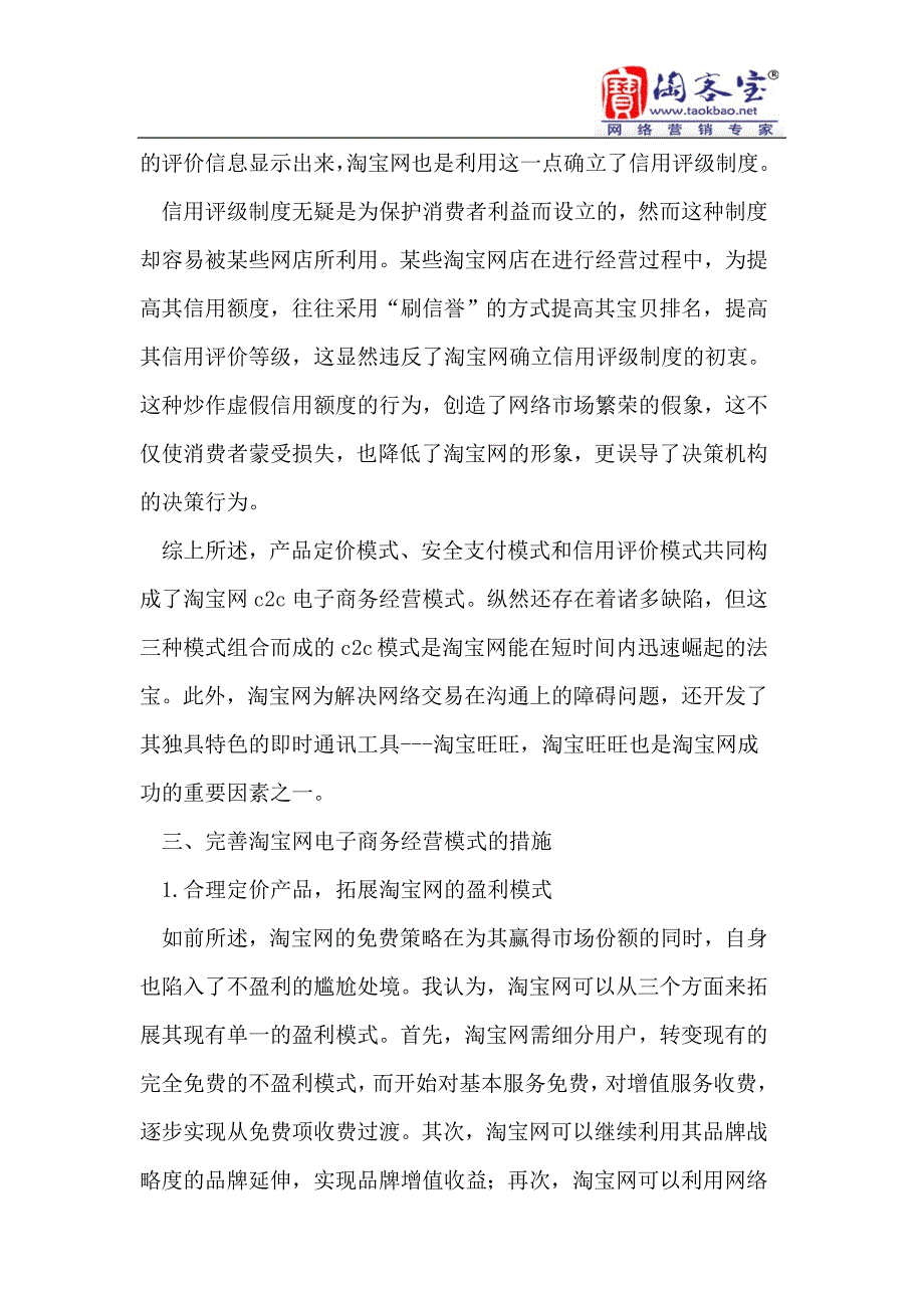 浅析淘宝网的电子商务经营模式_第4页