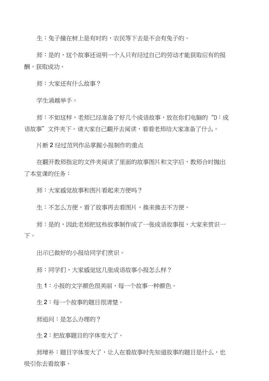 信息技术教学案例2029174917.doc_第5页