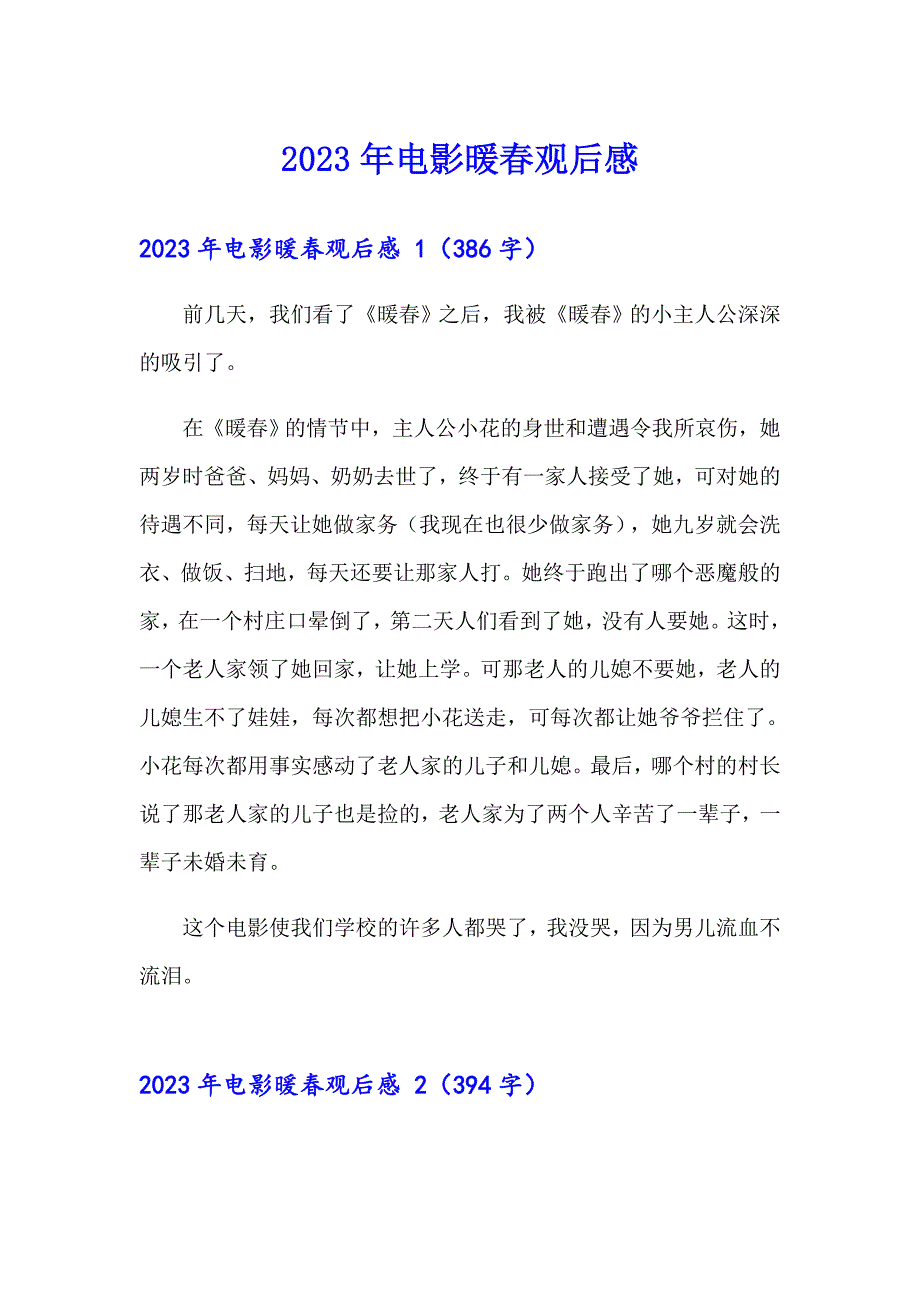 2023年电影暖观后感_第1页