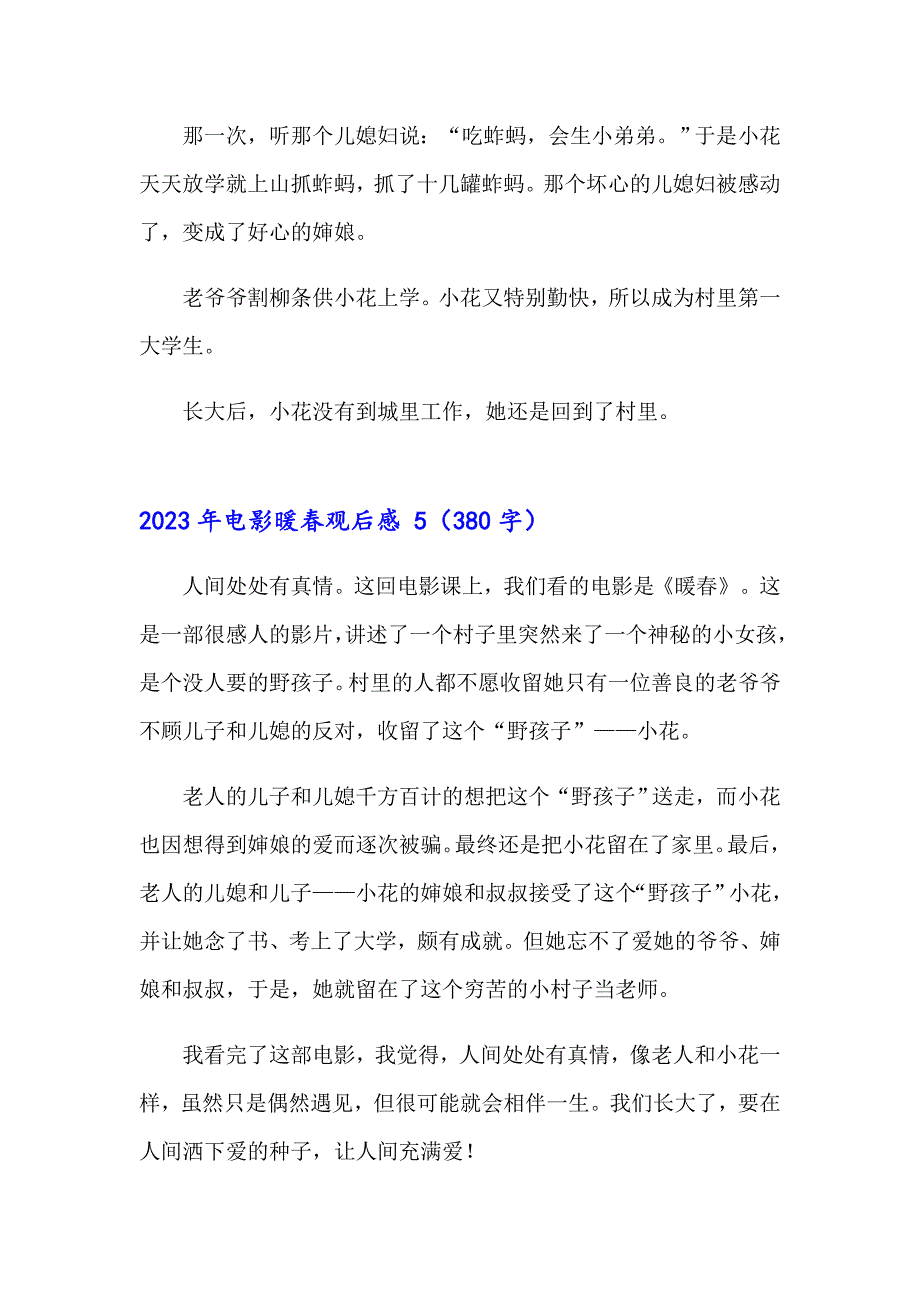 2023年电影暖观后感_第4页