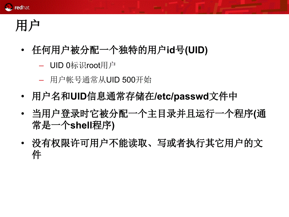 用户组和权限课件_第4页