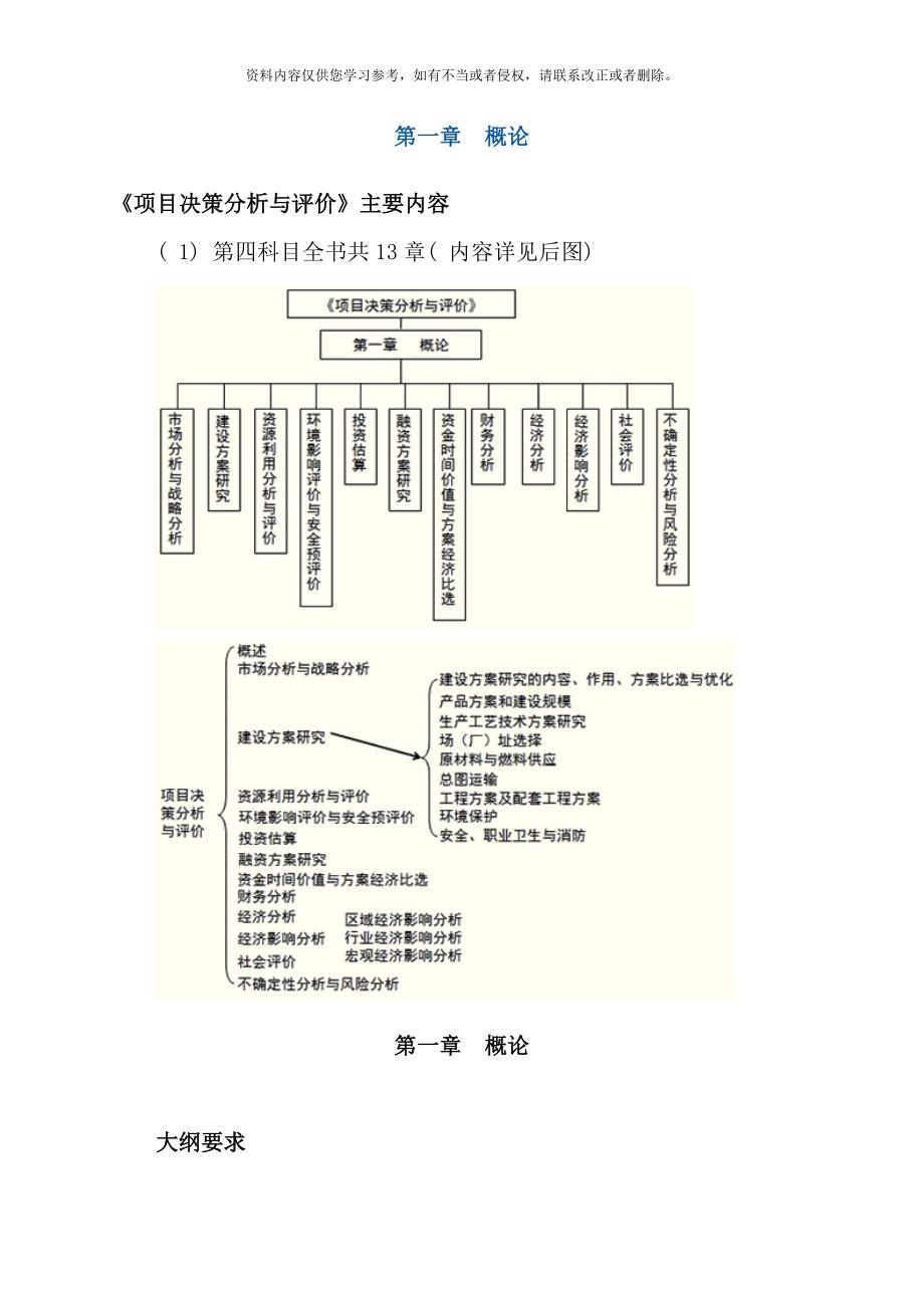 工程项目决策与分析评价讲义讲样本_第1页