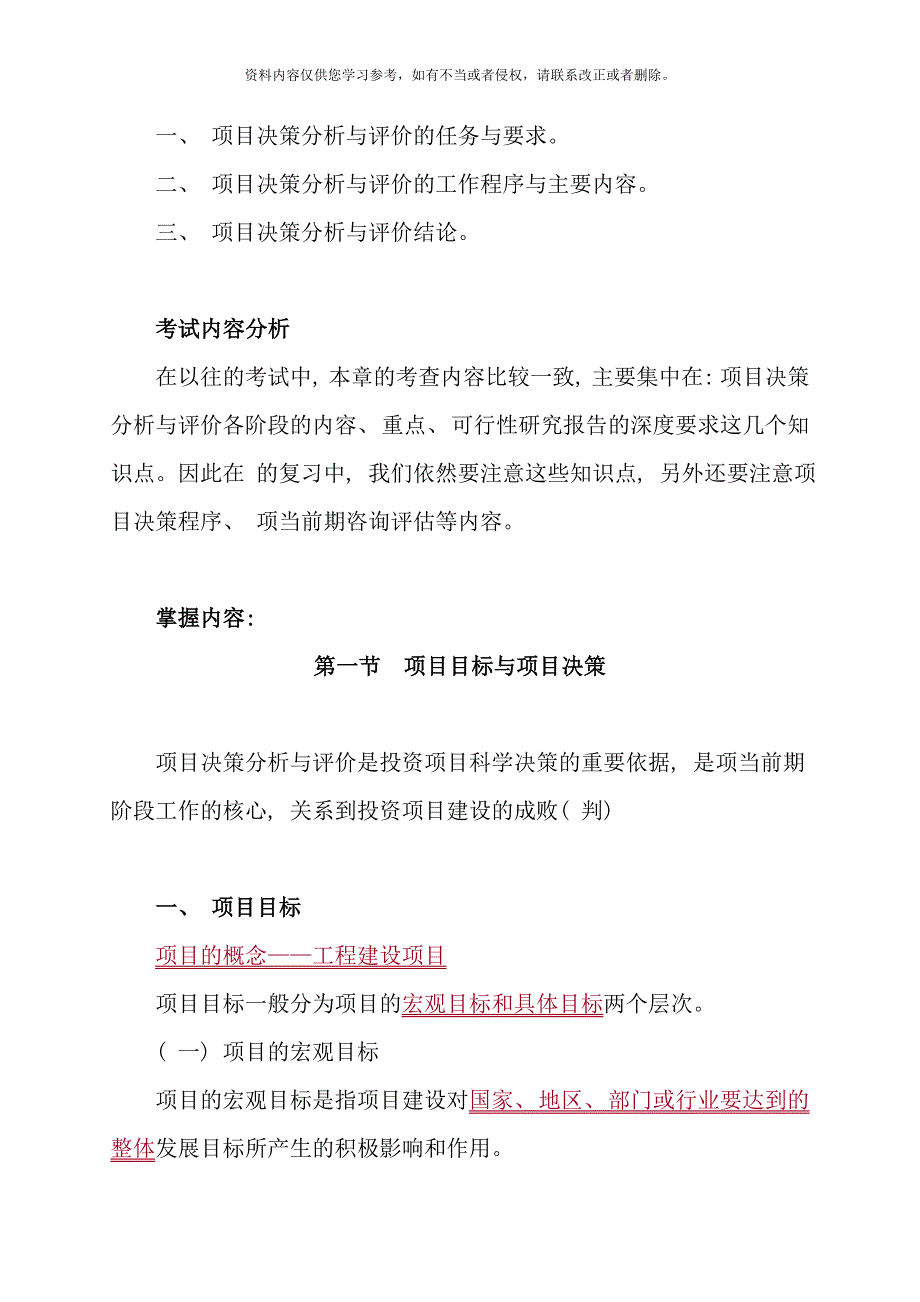 工程项目决策与分析评价讲义讲样本_第2页