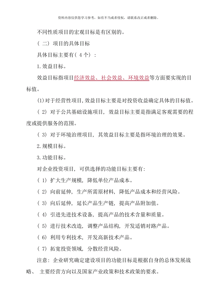 工程项目决策与分析评价讲义讲样本_第3页