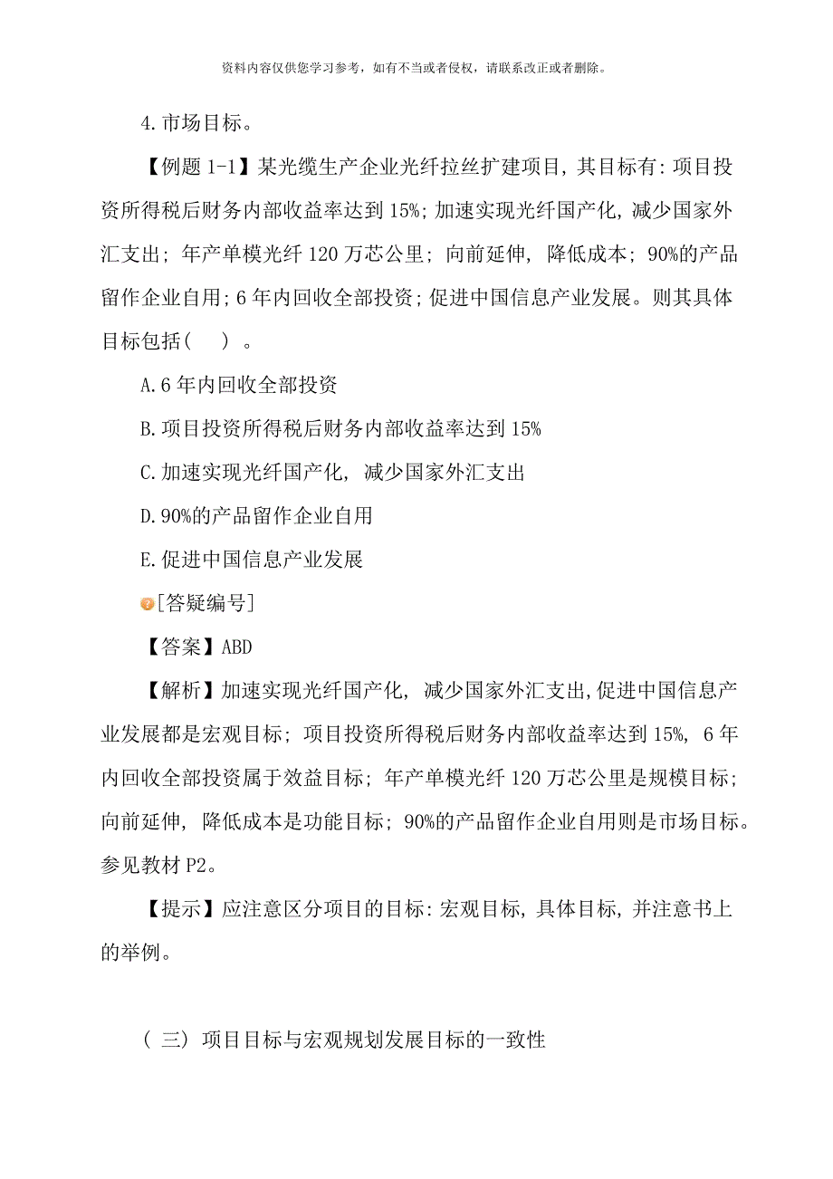 工程项目决策与分析评价讲义讲样本_第4页