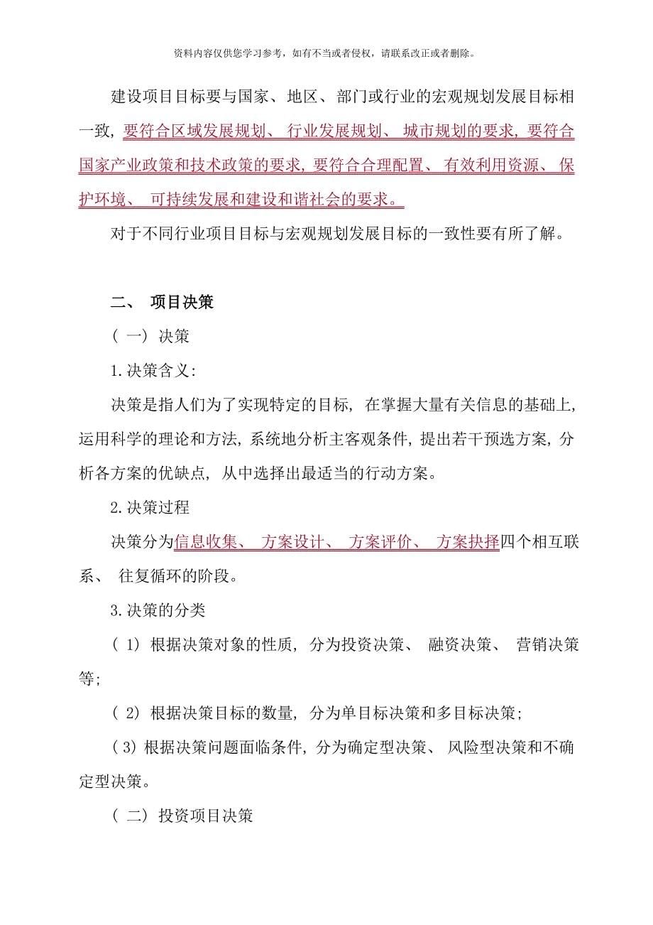 工程项目决策与分析评价讲义讲样本_第5页